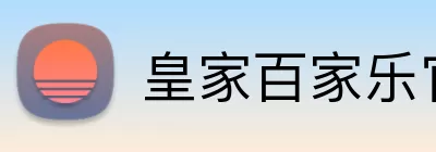 皇家百家乐官网 Logo